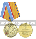Медаль 25 лет МЧС России (1990-2015) Предотвращение спасение помощь