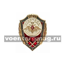 Значок Отличник караульной службы (без флага)