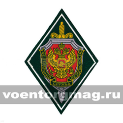 Нашивка пластизолевая ПС ФСБ (ромб) зеленый фон