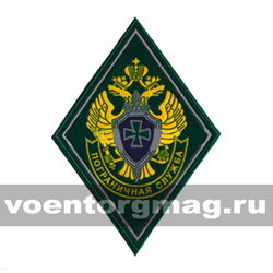 Нашивка пластизолевая ПС (ромб) старого образца (зеленый фон)