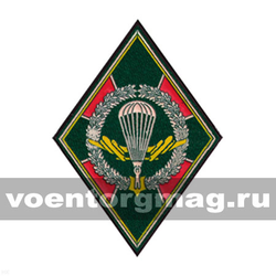 Нашивка пластизолевая ромб ПВ с парашютистом