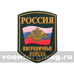 Нашивка пластизолевая Россия ПВ (5-угольная с флагом и орлом)