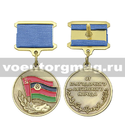 Медаль От благодарного Афганского народа