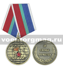 Медаль За исполнение интернационального долга (За службу Отечеству)