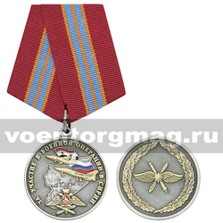 Медаль За участие в военной операции в Сирии (с эмблемой воздушно-космических сил)