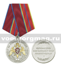 Медаль За отличие в службе, 1 степень (Федеральная служба войск национальной гвардии РФ)
