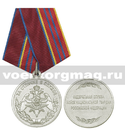 Медаль За отличие в службе, 2 степень (Федеральная служба войск национальной гвардии РФ)