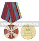 Медаль За боевое содружество (Федеральная служба войск национальной гвардии РФ)