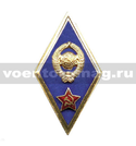 Значок Ромб Военное училище СССР, 50-е годы (синий со звездой) горячая эмаль
