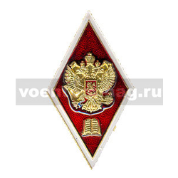 Значок Высшее юридическое образование (красный ромб), алюминий