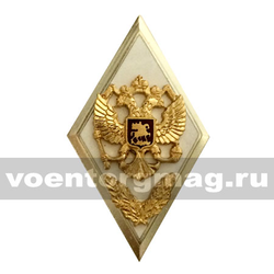 Значок Ромб ВА / ВУ образца 2007 г. с отличием (белый с серебряным/золотым кантом, с ветвями - высшая военная оперативно-тактическая подготовка), горячая эмаль