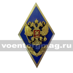 Значок Ромб ВА / ВУ образца 2007 г. с отличием (синий, с ветвями - полная военно-специальная подготовка), горячая эмаль