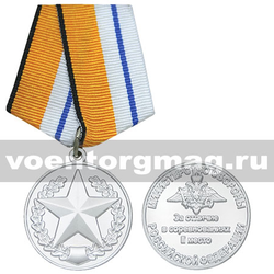 Медаль За отличие в соревнованиях II место (МО РФ),  с бланком удостоверения