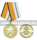 Медаль За отличие в соревнованиях III место (МО РФ)