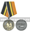 Медаль Войска связи (Ветеран)