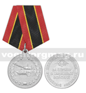 Медаль За службу в танковых войсках (МО РФ)