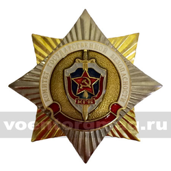 Значок Орден-звезда Комитет государственной безопасности (с накладкой)
