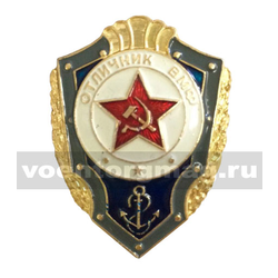 Значок Отличник ВМФ (СССР), со звездой