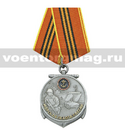 Медаль Морская пехота России (один морской пехотинец)