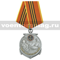 Медаль Морская пехота России (один морской пехотинец)
