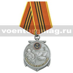 Медаль Морская пехота России (один морской пехотинец),  с бланком удостоверения