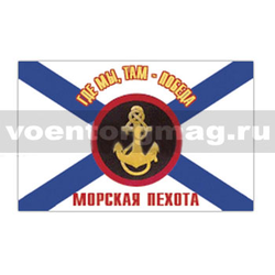 Флаг Морской пехоты 90х180 см (однослойный)
