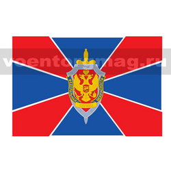 Флаг ФСБ, 90х135 см