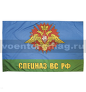 Флаг Спецназ ВС РФ, 90х135 см