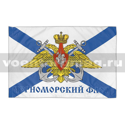 Флаг Черноморский флот, 90х135 см