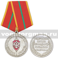 Медаль За отличие в военной службе, 1 степень (ФСБ)