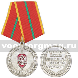 Медаль За отличие в военной службе, 1 степень (ФСБ),  с бланком удостоверения