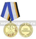 Медаль За возвращение Крыма (ФСБ России)