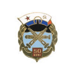 Значок 50 ЦВМА, горячая эмаль