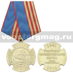 Медаль Участнику торжественного марша (Москва Красная площадь) 1941-2016,  с бланком удостоверения
