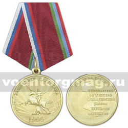Медаль Защитнику Дагестана (За мир на Кавказе)