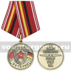 Медаль Союз ветеранов (ГСОВГ ГСВГ ЗГВ)