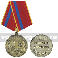 Медаль Ветеран КПСС (За особые заслуги)
