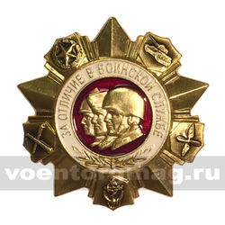 Значок За отличие в воинской службе, на пимсе