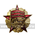 Значок Миниатюра ордена Октябрьской революции, на пимсе