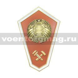 Значок Республики Беларусь - Среднее техническое образование (МЧС), ромбовидный, с накладкой (латунь, холодная эмаль)