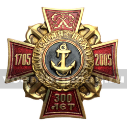 Значок 300 лет Морской пехоте 1705- 2005 (красный крест)