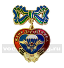 Знак-медаль Жене десантника (с бланком удостоверения)