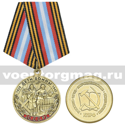 Медаль Дети войны 1928-1945 СССР (Россия, Труд, Народовластие, Социализм, КПРФ), с бланком удостоверения