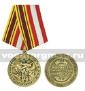 Медаль 90 лет ОСОАВИАХИМ ДОСААФ (1927-2017) Добровольное общество содействия армии, авиации и флоту