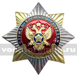 Значок Орден-звезда Служба внешней разведки (с накладкой)