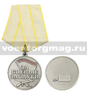 Медаль Новороссия, За боевые заслуги