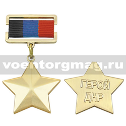 Медаль Герой ДНР (в бархатной коробочке)