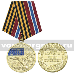 Медаль Участник боевых действий (Честь Мужество Слава Новороссии)