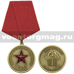 Медаль Ветерану поискового движения (XXV) Долг и память 1988-2013