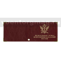 Обложка кожаная под удостоверение с металлическими уголками и отверстием для цепочки на сгибе ФСИН России (эмблема)